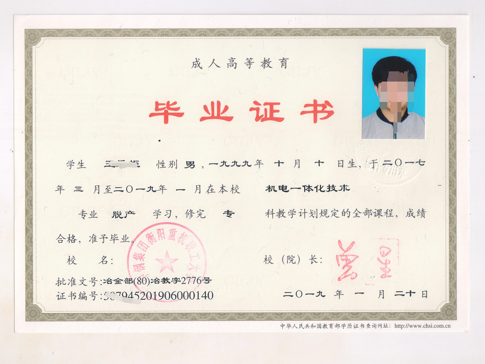 中钢集团衡阳重机职工大学(衡阳市冶金职工大学) 毕业证样本仅供参考